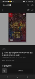 하이마트)캐슬바니아 벨몬트의 저주 스위치)
