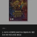 하이마트)캐슬바니아 벨몬트의 저주 스위치)