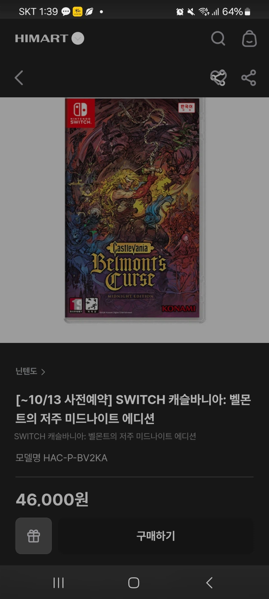 캐슬바니아 벨몬트의 저주 스위치)