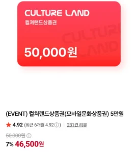 컬쳐랜드상품권 모바일문화상품권 5만원