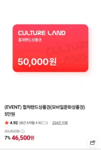 컬쳐랜드 모바일 문화상품권 5만원