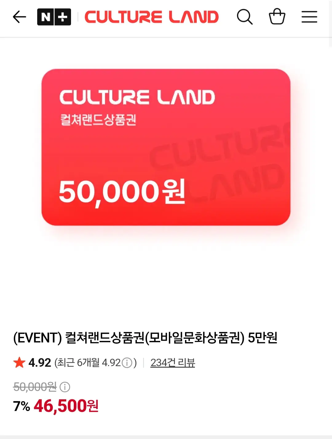 컬쳐랜드상품권(모바일문화상품권) 5만원
