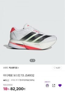 아디다스 아디제로 보스턴13 운동화