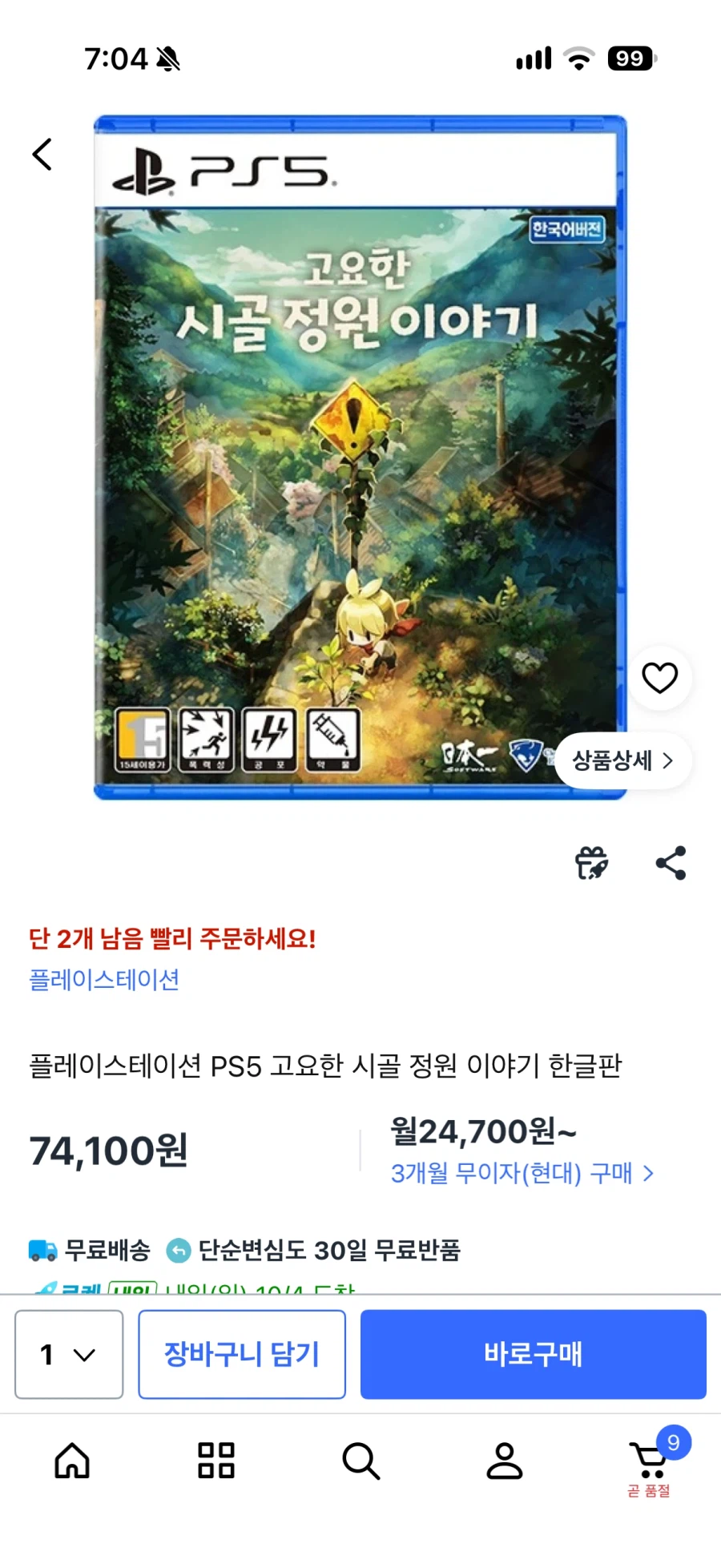 고요한시골정원이야기
