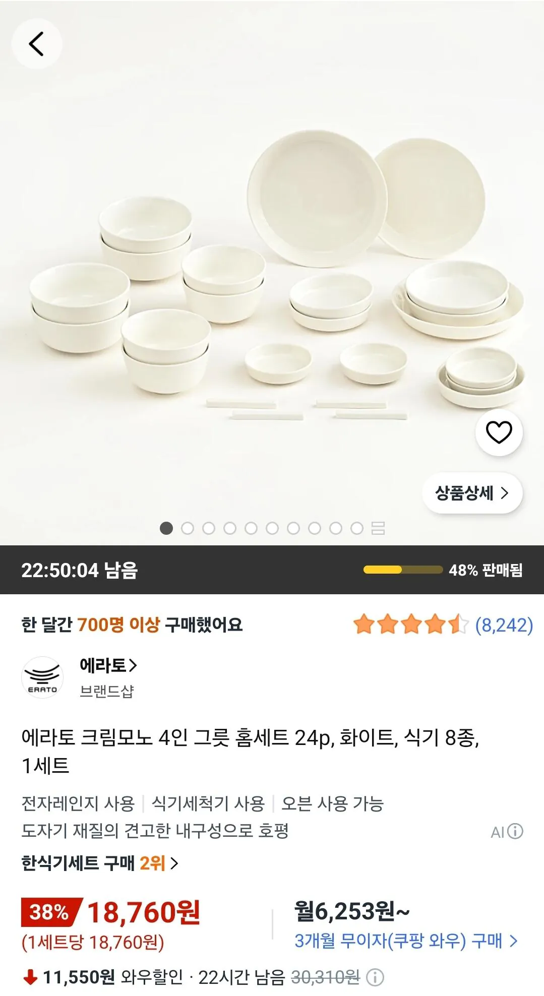 에라토 크림모노 4인 그릇 홈세트 24p, 화이트, 식기 8종, 1세트