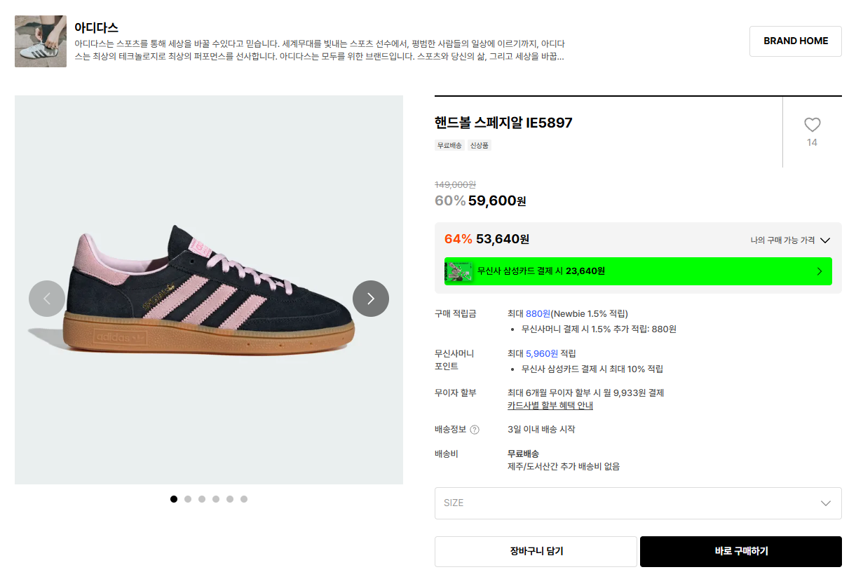 아디다스 핸드볼 스페지알