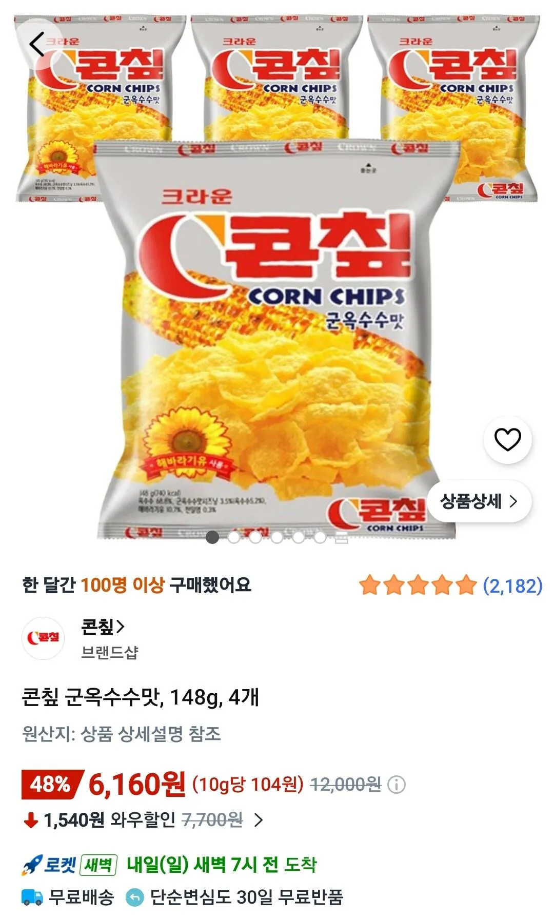 콘칲 군옥수수맛, 148g, 4개
