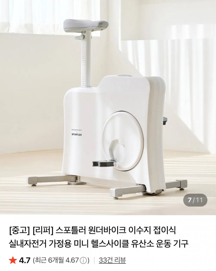 이수지 실내자전거 원더바이크 S급 리퍼제품 80%할인