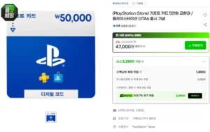 Playstation 기프트 5만원권(47000)