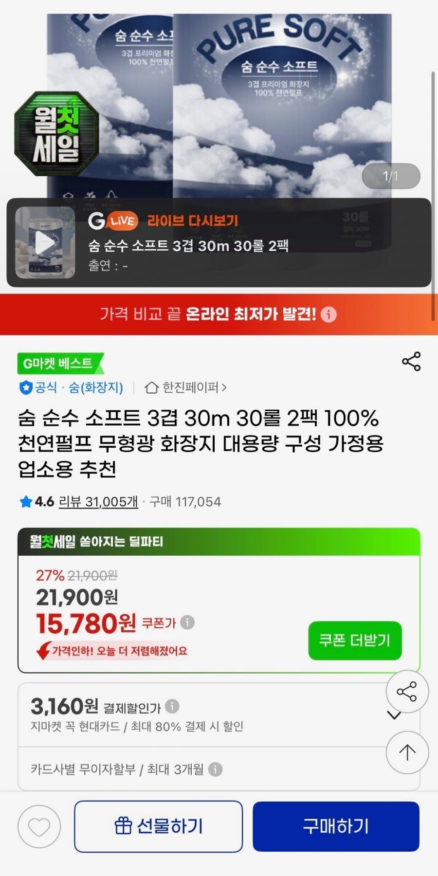 숨 순수 소프트 3겹 30m 30롤 2팩