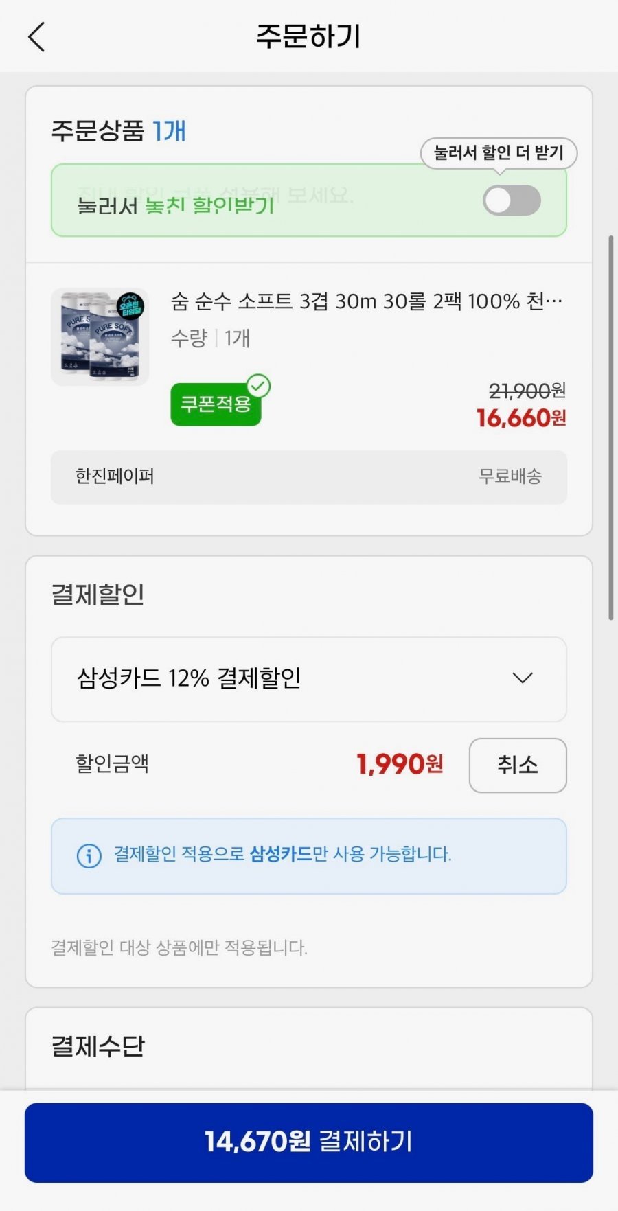 숨 순수 소프트 3겹 30m 30롤 2팩