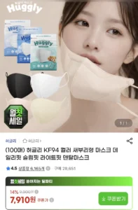 허글리 KF94 컬러 새부리형 마스크 100매