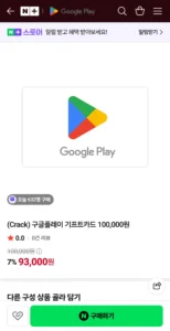 구글플레이 기프트카드 100,000원