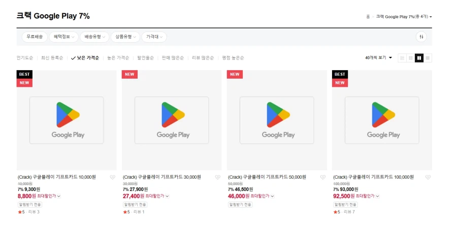 구글플레이 기프트카드 7% 할인