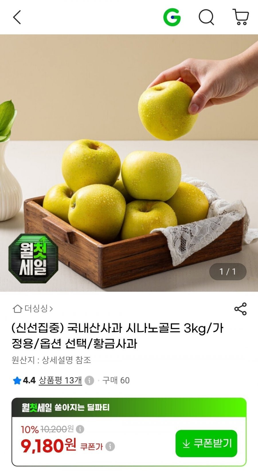 국내산사과 시나노골드 3kg