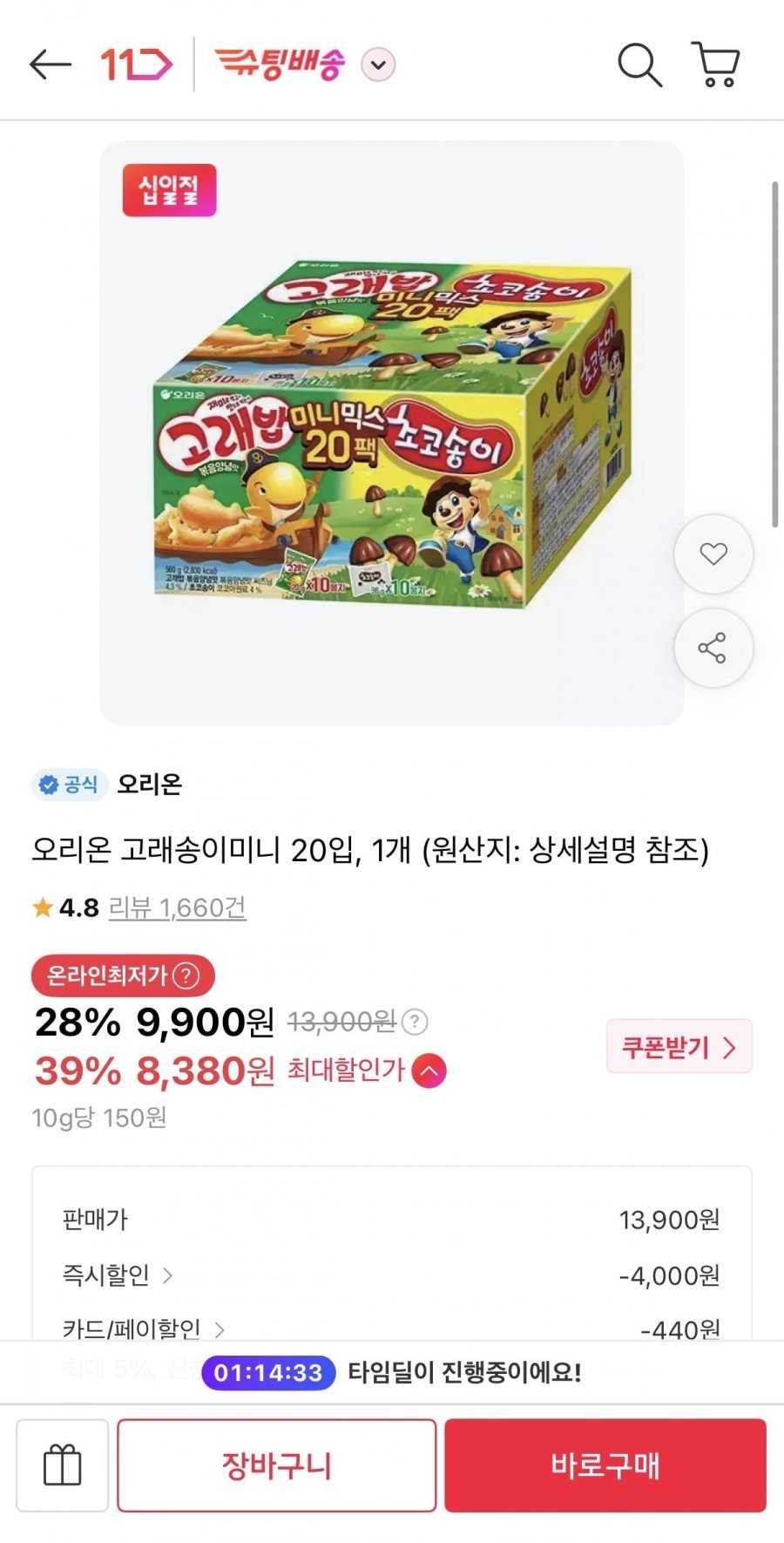 오리온 고래송이미니 20입