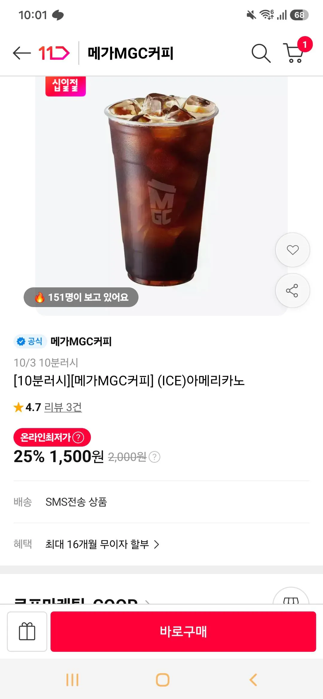 메가 아이스아메리카노