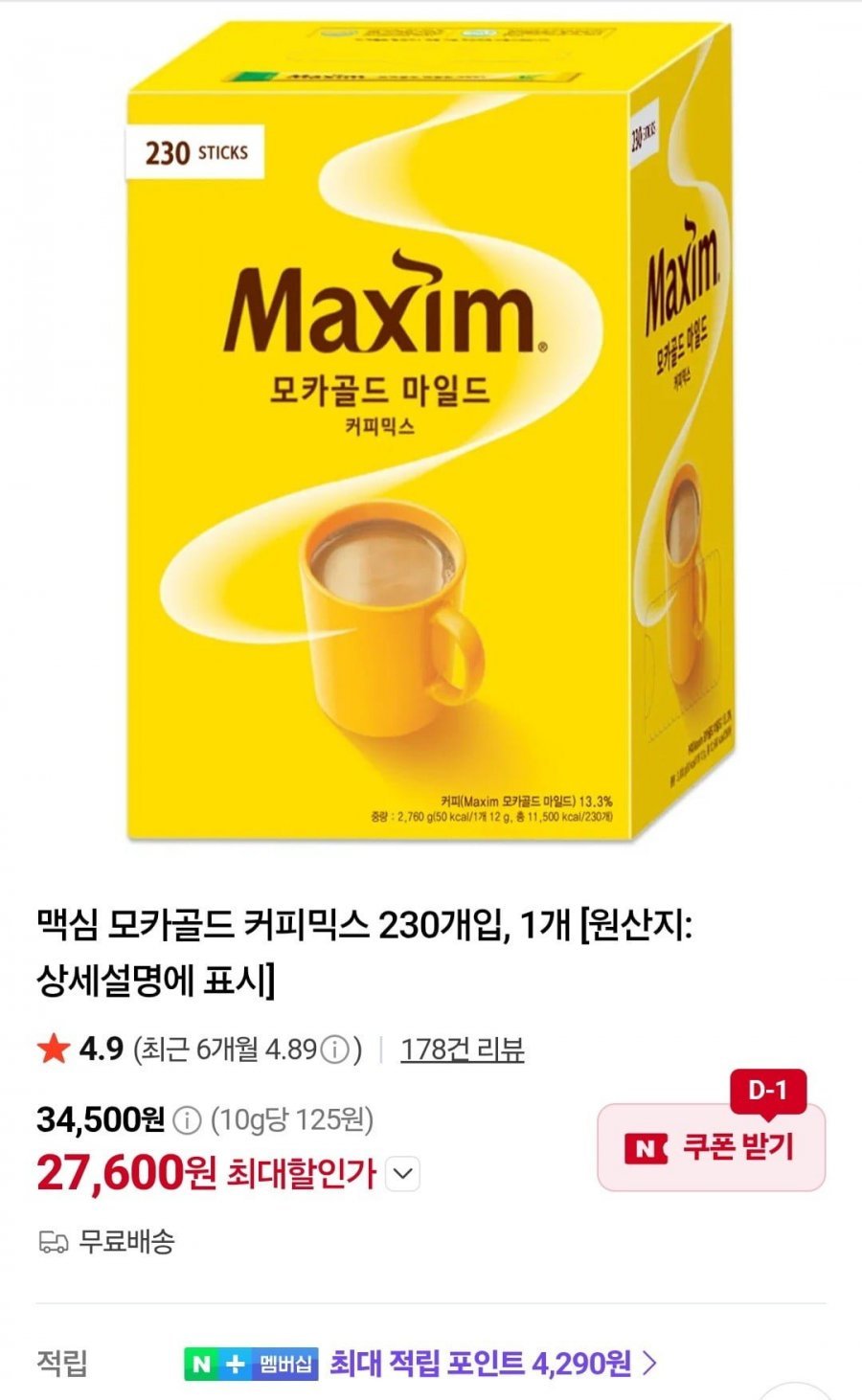 맥심 모카골드 커피믹스 230개입