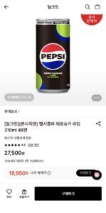 펩시콜라 제로슈거 라임 310ml 48캔