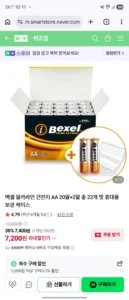 벡셀건전지 20알+2알+휴대용 보관 케이스