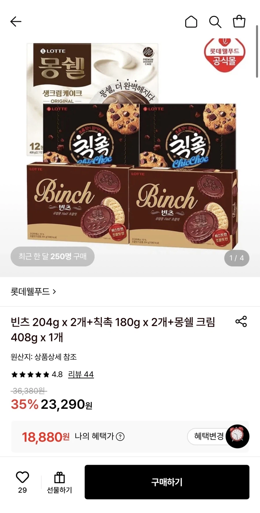 빈츠 2개+칙촉 2개+몽쉘 크림 1개
