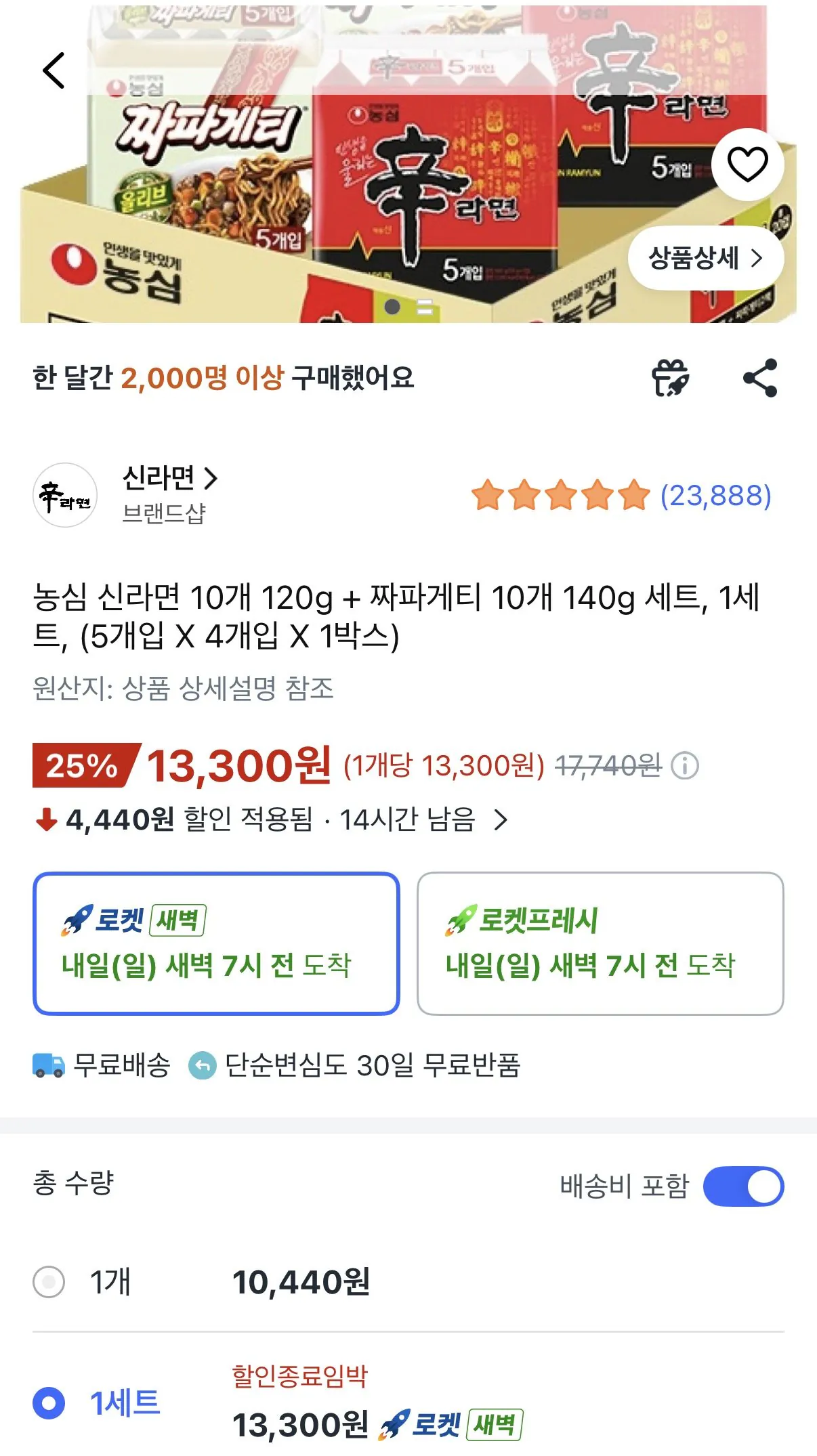 신라면 10개 + 짜파게티 10개