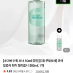큐어 알로에 워터 젤리토너 500ml +토너 50ml 증정