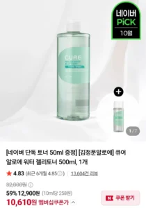 큐어 알로에 워터 젤리토너 500ml +토너 50ml 증정