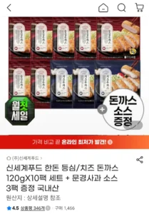 신세계푸드 한돈 등심/치즈 돈까스 120g X 10팩 세트 + 문경사과소스 3팩 (삼성카드21,250 / 배송비 무료)