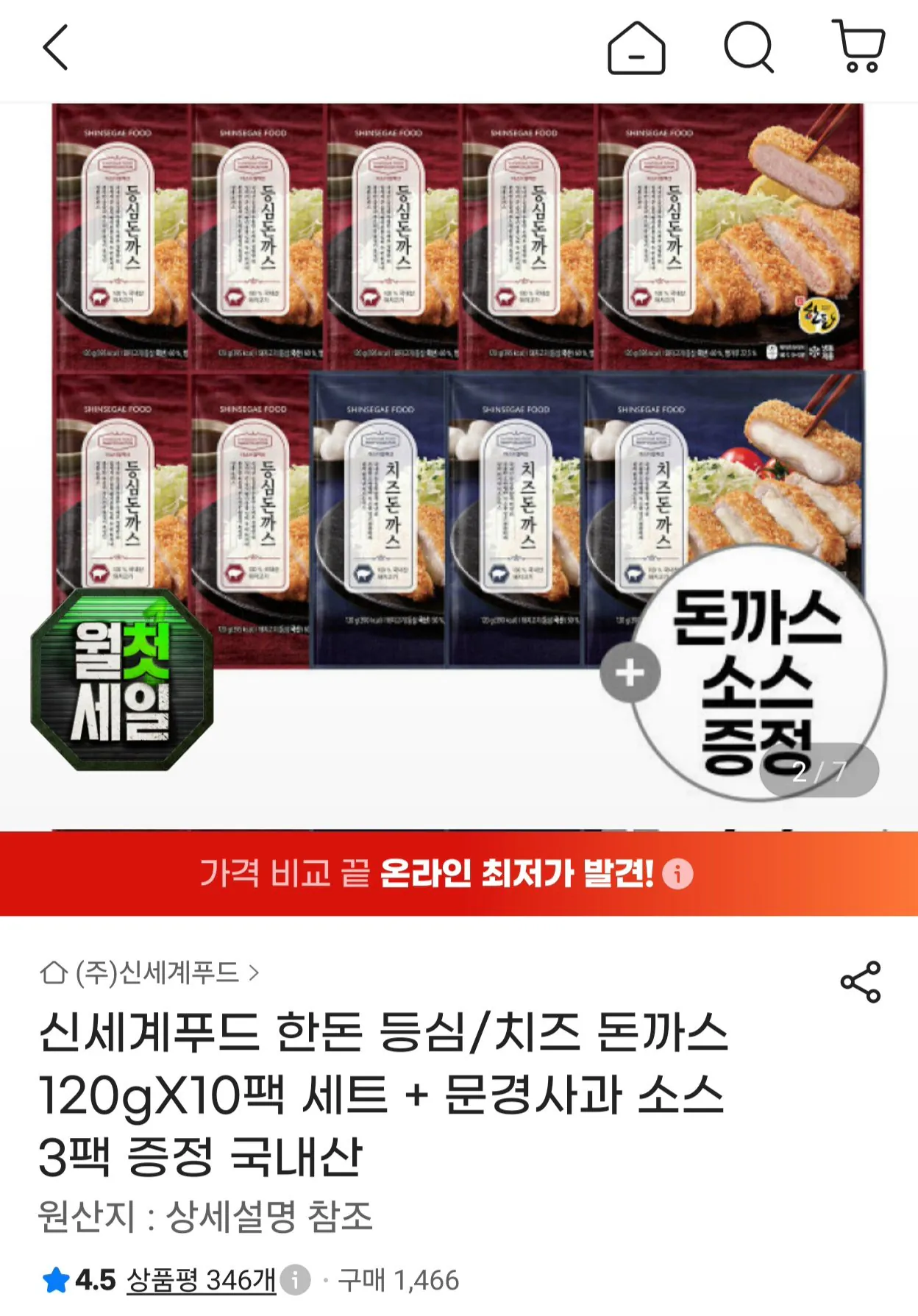 신세계푸드 한돈 등심/치즈 돈까스 120g X 10팩 세트 + 문경사과소스 3팩 (삼성카드21, 250 / 배송비 무료)