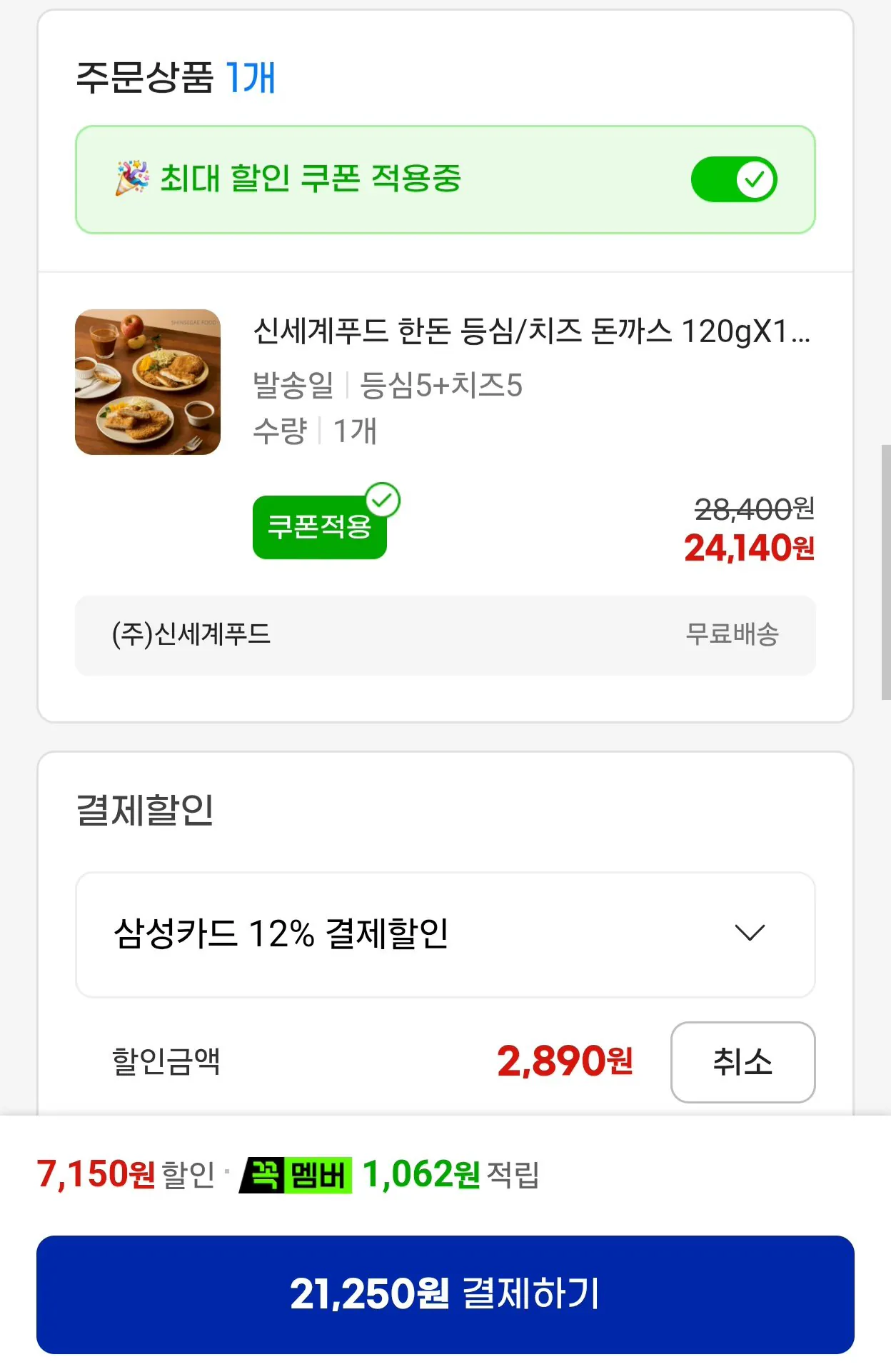 신세계푸드 한돈 등심/치즈 돈까스 120g X 10팩 세트 + 문경사과소스 3팩 (삼성카드21,250 / 배송비 무료)
