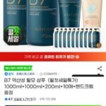 B7 약산성 샴푸 1000ml 2개+200ml+핸드크림 증정