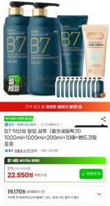 B7 약산성 샴푸 1000ml 2개+200ml+핸드크림 증정