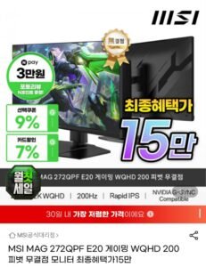 MSI MAG 272QPF E20 게이밍 WQHD 200 피벗