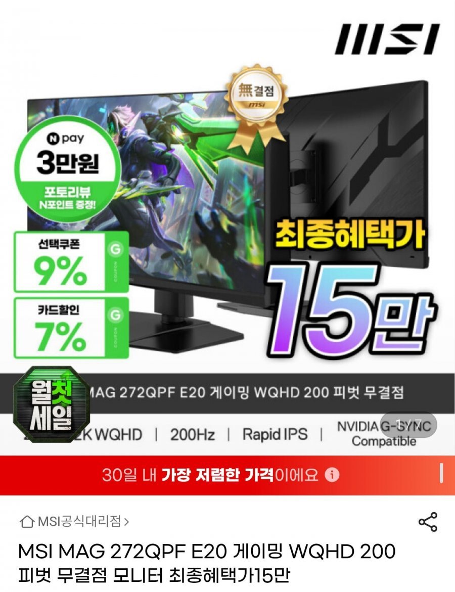 MSI MAG 272QPF E20 게이밍 WQHD 200 피벗