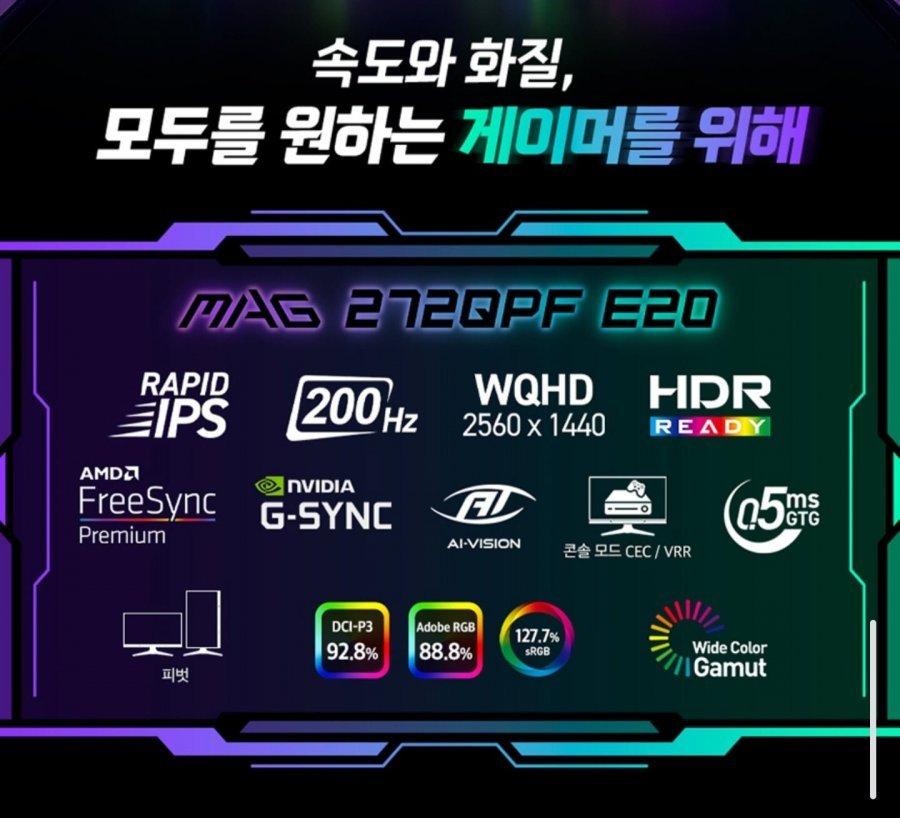 MSI MAG 272QPF E20 게이밍 WQHD 200 피벗