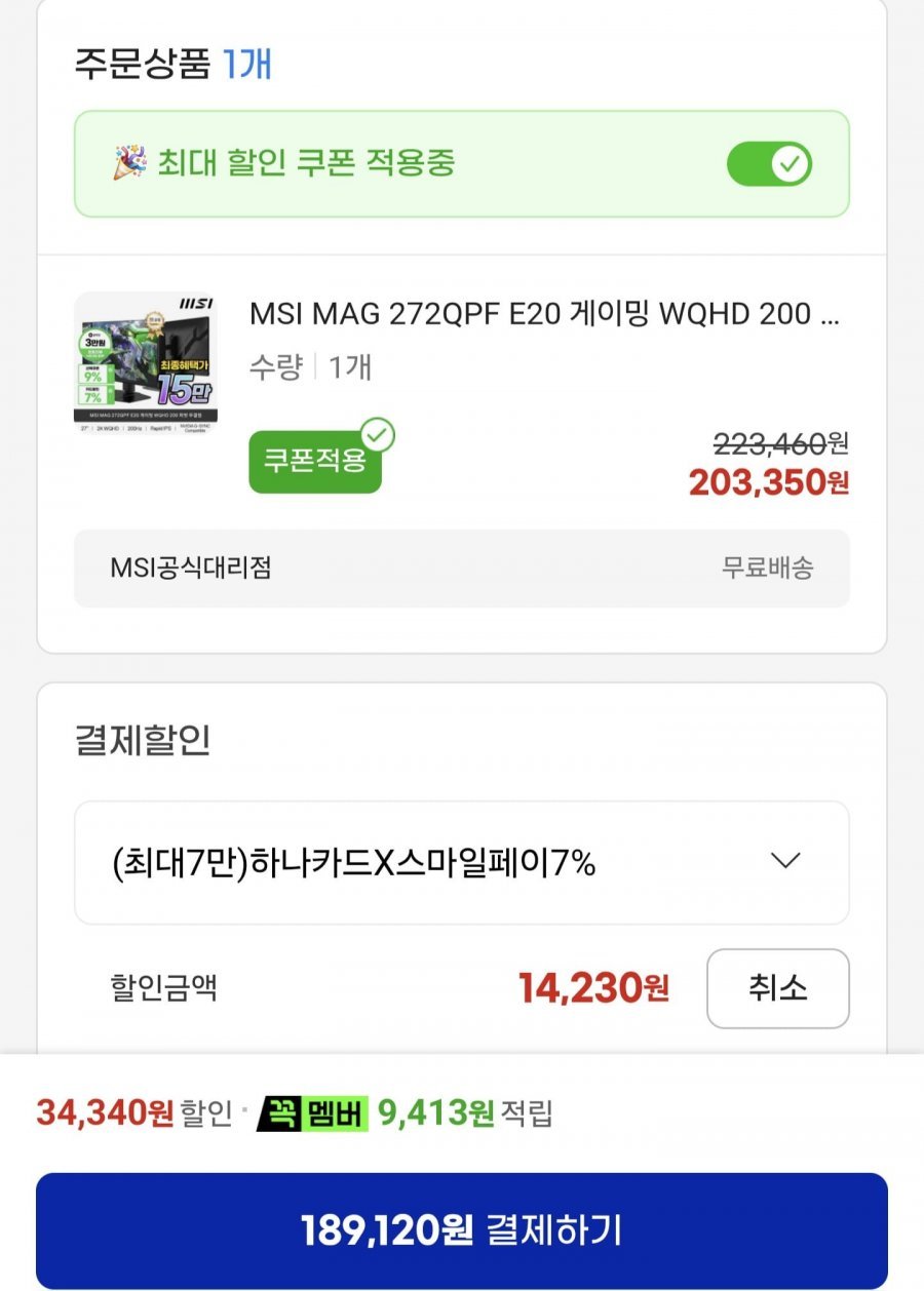 MSI MAG 272QPF E20 게이밍 WQHD 200 피벗