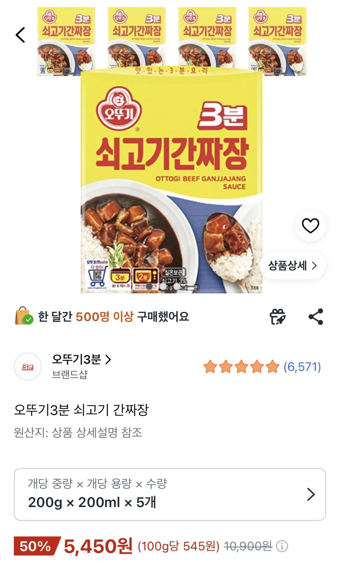 오뚜기 3분 쇠고기 간짜장 200g 5개