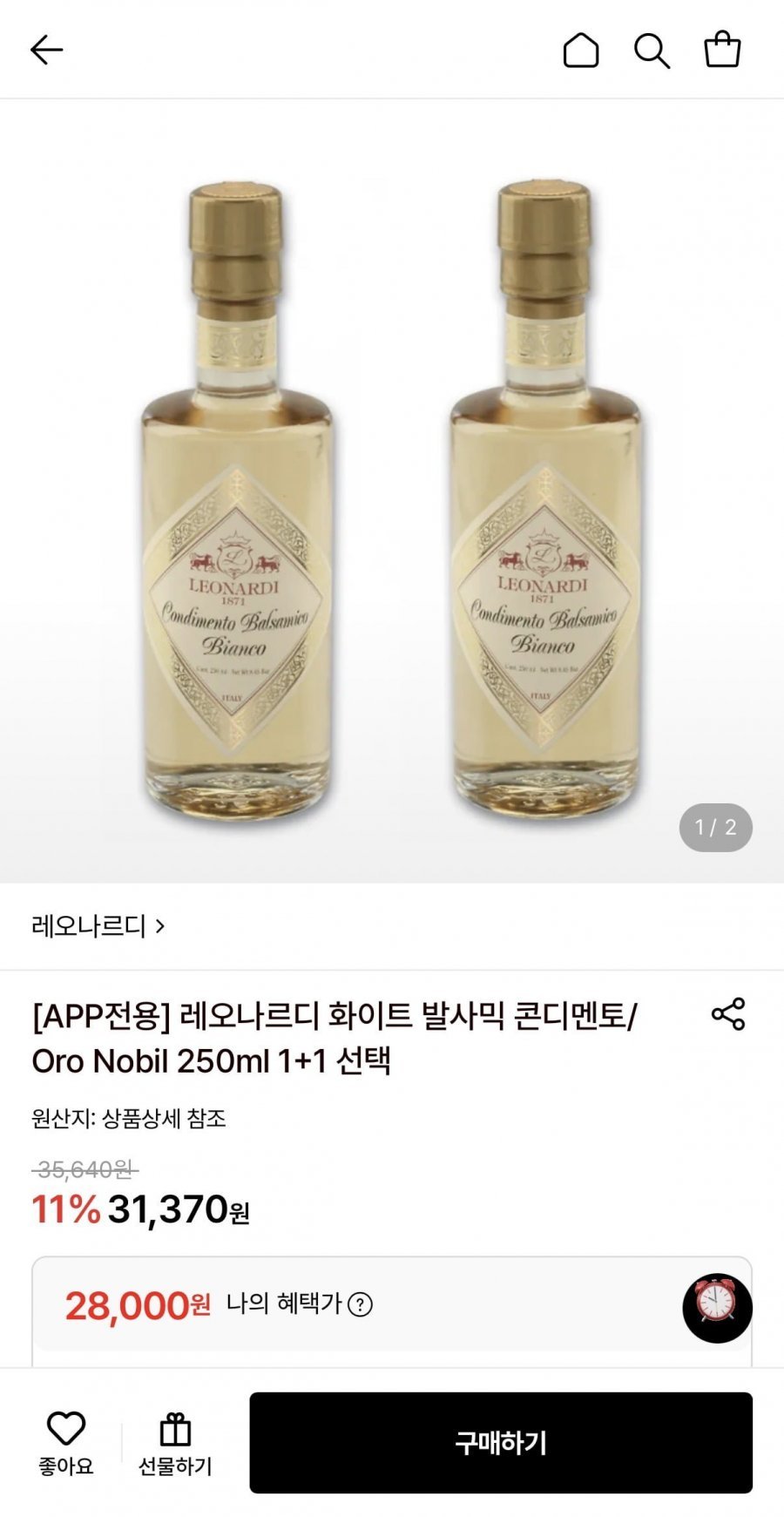 레오나르디 화이트 발사믹 콘디멘토 250ml 1+1