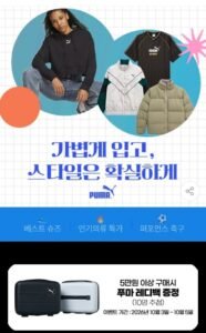 푸마 패딩/의류/축구화 슈퍼브랜드데이