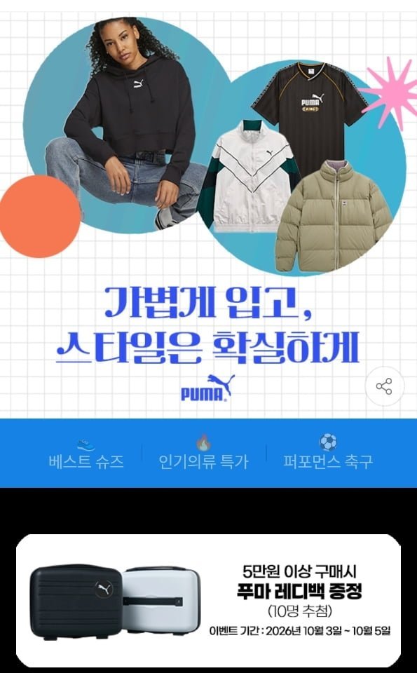 푸마 패딩/의류/축구화 슈퍼브랜드데이