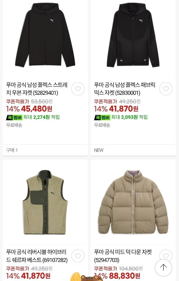 푸마 패딩/의류/축구화 슈퍼브랜드데이