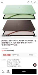 원플러스 패드 4 태블릿 글로벌버전 Wi-Fi 스냅드래곤8 엘리트 12+256GB 관부가세포함