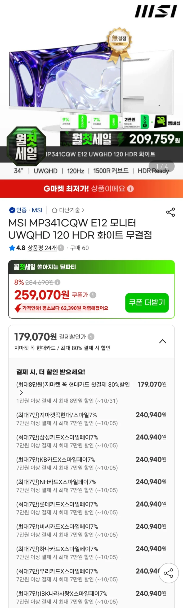 MSI MP341CQW E12 UWQHD 모니터