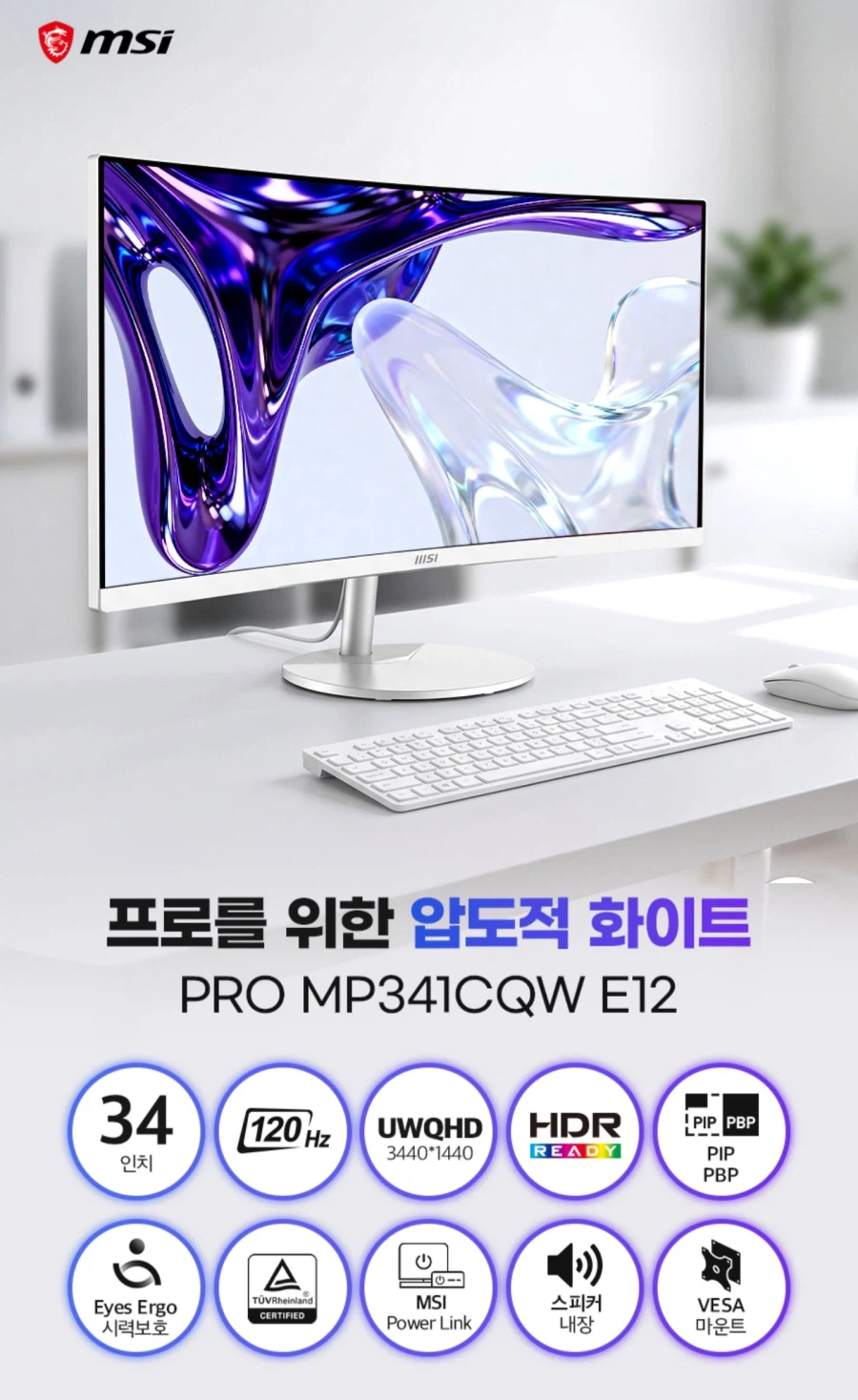 MSI MP341CQW E12 UWQHD 모니터