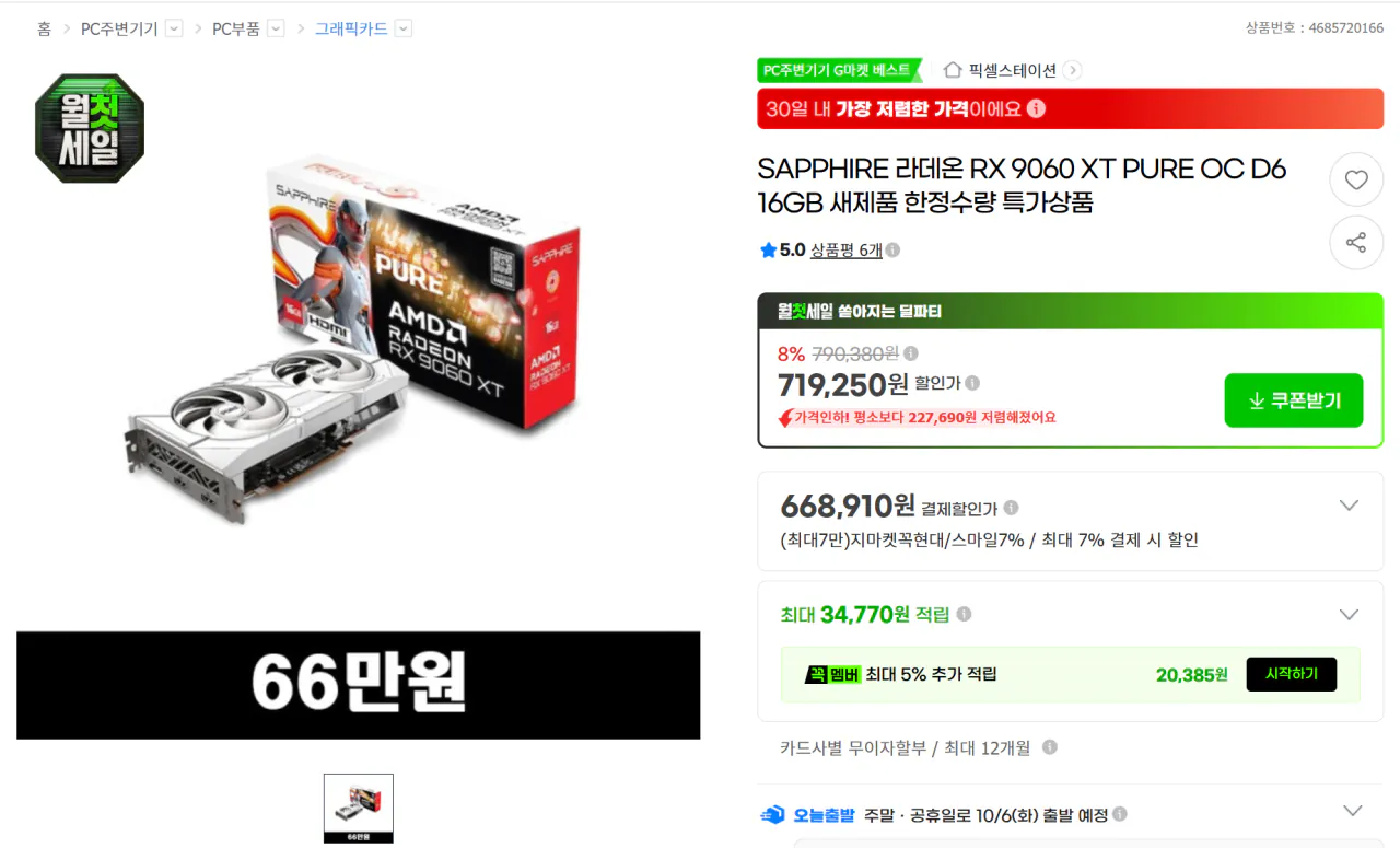SAPPHIRE 라데온 RX 9060 XT PURE OC D6 16GB
