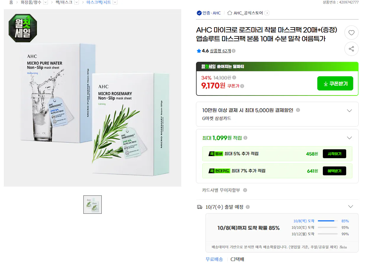 AHC 마이크로로즈 마리착붙 마스크시트33ml*20ea + 앱솔루트 10매
