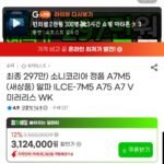 소니 A7M5 풀프레임 미러리스 카메라 (2,974,000 // 무배)