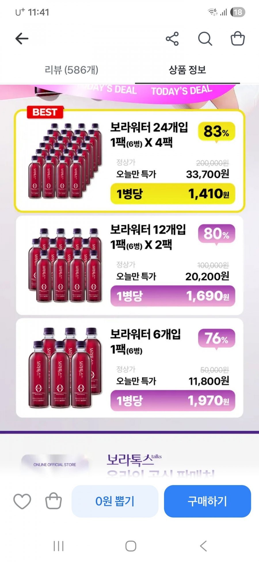 보라톡스 파비플로라 알파cd 제로슈가 500ml,24개