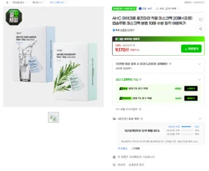 AHC 마이크로로즈 마리착붙 마스크시트33ml*20ea + 앱솔루트 10매